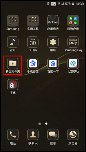三星领世旗舰8 SM-G9298(6.0.1)如何在安全文件夹内添加应用程序?