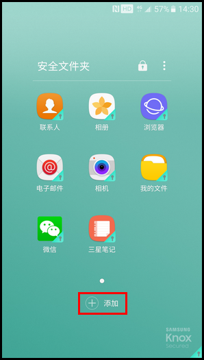 三星领世旗舰8 SM-G9298(6.0.1)如何在安全文件夹内添加应用程序?