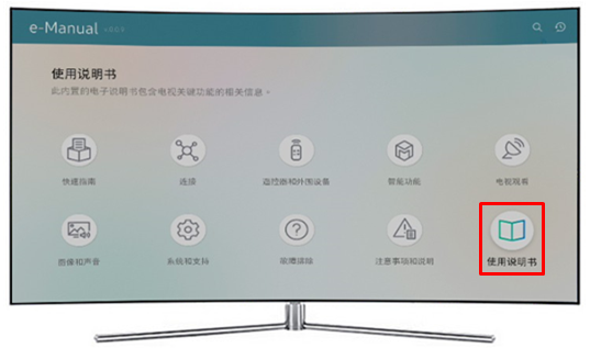 MU8900系列电视如何查看说明书?