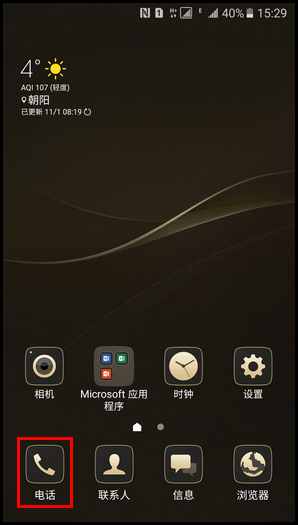 三星领世旗舰8 SM-G9298(6.0.1)如何设置快速拨号?
