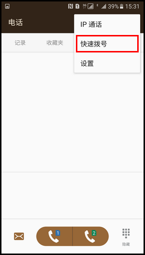 三星领世旗舰8 SM-G9298(6.0.1)如何设置快速拨号?