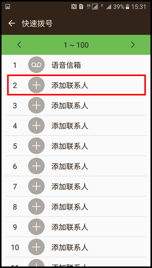 三星领世旗舰8 SM-G9298(6.0.1)如何设置快速拨号?