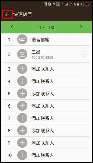 三星领世旗舰8 SM-G9298(6.0.1)如何设置快速拨号?