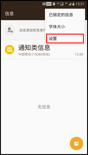 三星领世旗舰8 SM-G9298(6.0.1)如何设置信息提示音?