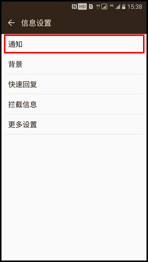 三星领世旗舰8 SM-G9298(6.0.1)如何设置信息提示音?