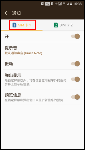 三星领世旗舰8 SM-G9298(6.0.1)如何设置信息提示音?