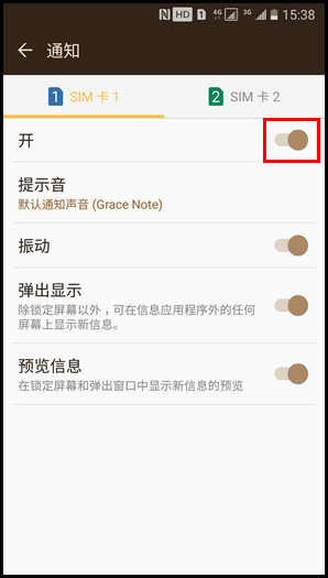 三星领世旗舰8 SM-G9298(6.0.1)如何设置信息提示音?