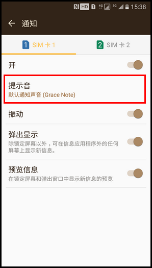 三星领世旗舰8 SM-G9298(6.0.1)如何设置信息提示音?