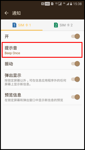 三星领世旗舰8 SM-G9298(6.0.1)如何设置信息提示音?