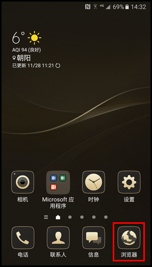 三星领世旗舰8 SM-G9298(6.0.1)如何更改浏览器主页?
