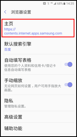 三星领世旗舰8 SM-G9298(6.0.1)如何更改浏览器主页?