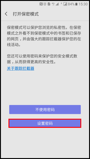 三星领世旗舰8 SM-G9298(6.0.1)如何启用浏览器的保密模式?