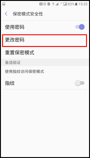 三星领世旗舰8 SM-G9298(6.0.1)如何更改浏览器的保密模式密码?