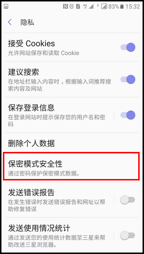 三星领世旗舰8 SM-G9298(6.0.1)如何重置浏览器的保密模式?
