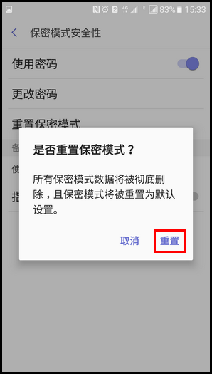 三星领世旗舰8 SM-G9298(6.0.1)如何重置浏览器的保密模式?