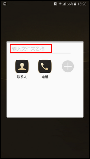 三星领世旗舰8 SM-G9298(6.0.1)如何在主屏幕创建文件夹?