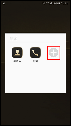 三星领世旗舰8 SM-G9298(6.0.1)如何在主屏幕创建文件夹?