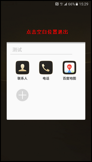 三星领世旗舰8 SM-G9298(6.0.1)如何在主屏幕创建文件夹?