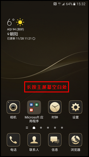 三星领世旗舰8 SM-G9298(6.0.1)如何添加/删除主屏页面?