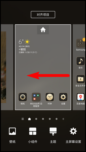 三星领世旗舰8 SM-G9298(6.0.1)如何添加/删除主屏页面?