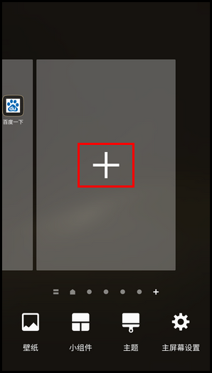 三星领世旗舰8 SM-G9298(6.0.1)如何添加/删除主屏页面?