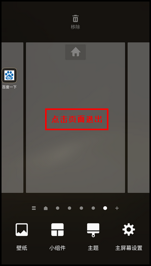 三星领世旗舰8 SM-G9298(6.0.1)如何添加/删除主屏页面?