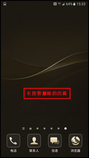 三星领世旗舰8 SM-G9298(6.0.1)如何添加/删除主屏页面?