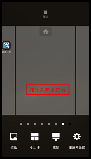 三星领世旗舰8 SM-G9298(6.0.1)如何添加/删除主屏页面?
