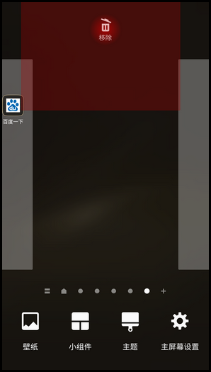 三星领世旗舰8 SM-G9298(6.0.1)如何添加/删除主屏页面?