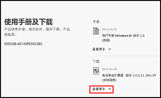530U3B系列无法调节屏幕亮度,如何解决?(Win 7)