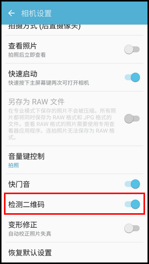 三星领世旗舰8 SM-G9298(6.0.1)如何通过相机检测二维码?