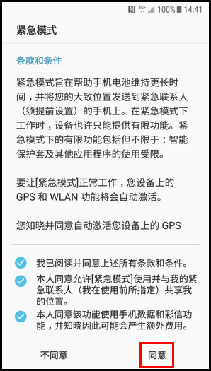 三星心系天下 10 SM-W2018(7.1.1)如何启用紧急模式?