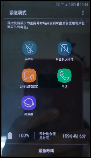 三星心系天下 10 SM-W2018(7.1.1)如何启用紧急模式?