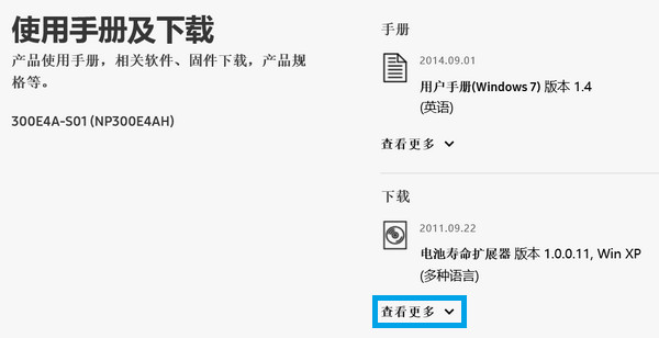 300E4A系列快捷键无法使用,如何解决?(Win 7)