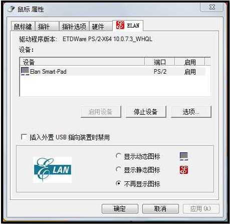 三星笔记本530U3B如何设置触摸板手势快捷键?