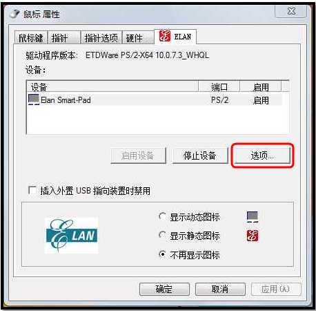 三星笔记本530U3B如何设置触摸板手势快捷键?