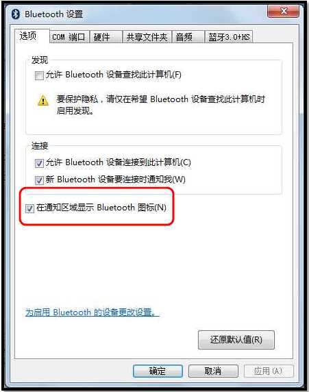 三星笔记本530U4B任务栏蓝牙图标没有了怎么办?