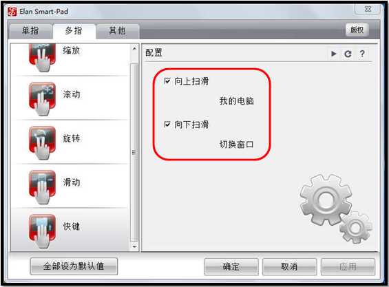 三星笔记本530U3B如何设置触摸板手势快捷键?