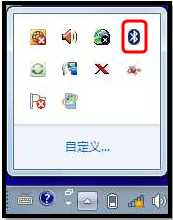 三星笔记本530U4B任务栏蓝牙图标没有了怎么办?