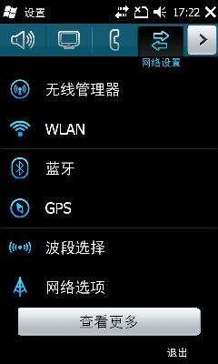 Windows Mobile 6.5操作系统不能上网的简便设置方法