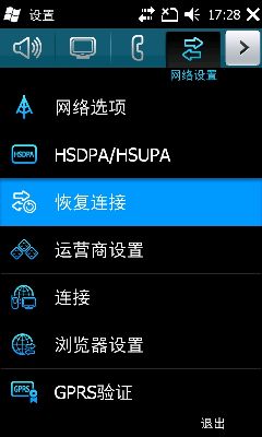 Windows Mobile 6.5操作系统不能上网的简便设置方法