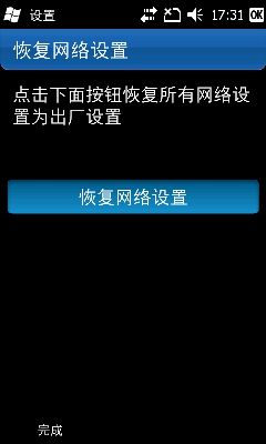 Windows Mobile 6.5操作系统不能上网的简便设置方法