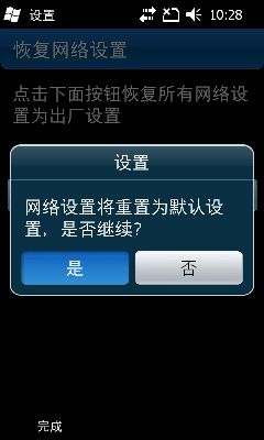 Windows Mobile 6.5操作系统不能上网的简便设置方法