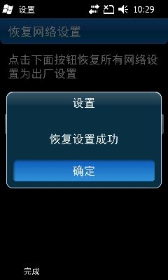 Windows Mobile 6.5操作系统不能上网的简便设置方法