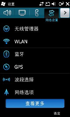 Windows Mobile 6.5操作系统不能上网的简便设置方法