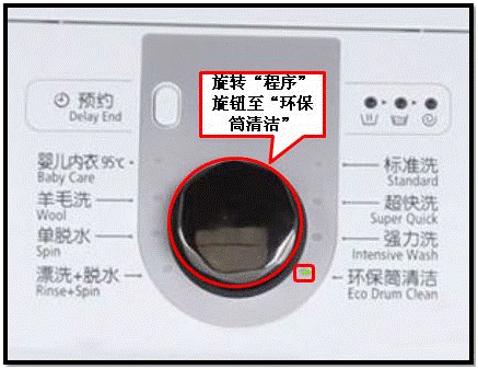 三星滚筒洗衣机WF1702NCW/WF1702NCS如何使用“环保筒清洁”?