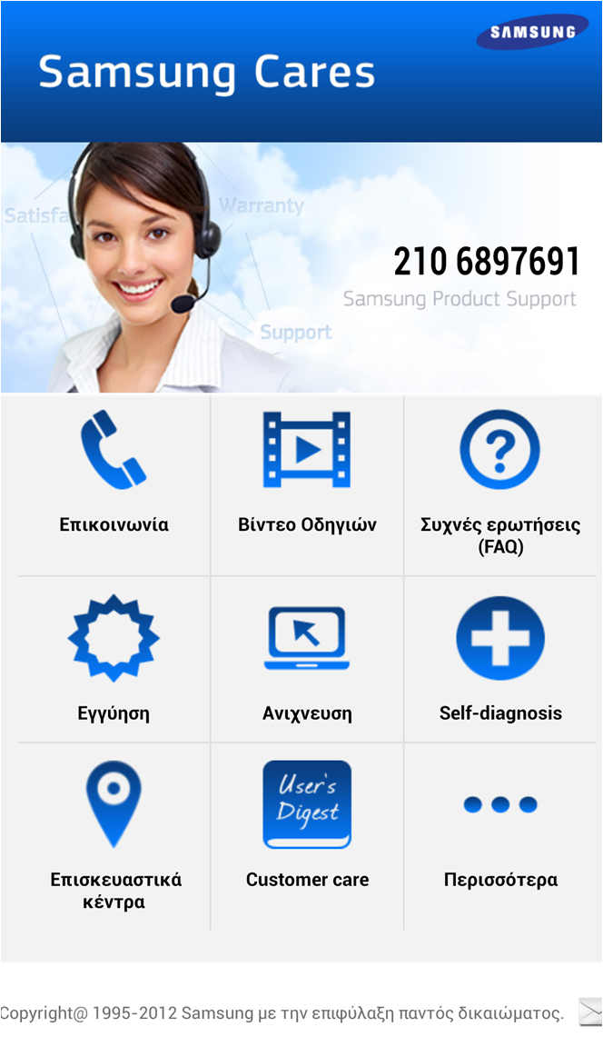 Τι είναι η εφαρμογή Samsung Cares και τι δυνατότητες μου παρέχει