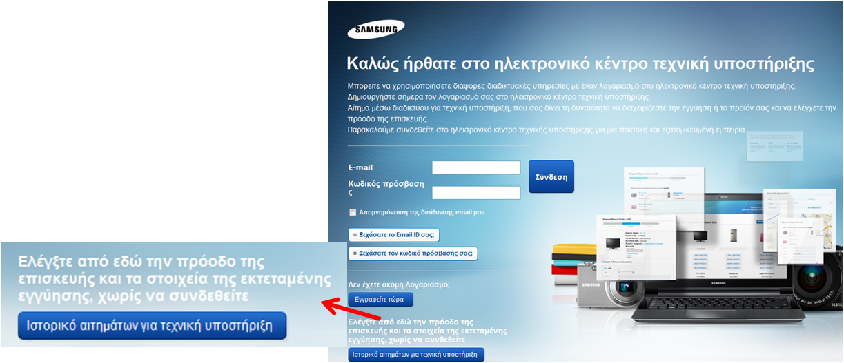 Επιλέξτε κάτω αριστερά Ιστορικό αιτημάτων για τεχνική υποστήριξη όπως φαίνεται παρακάτω