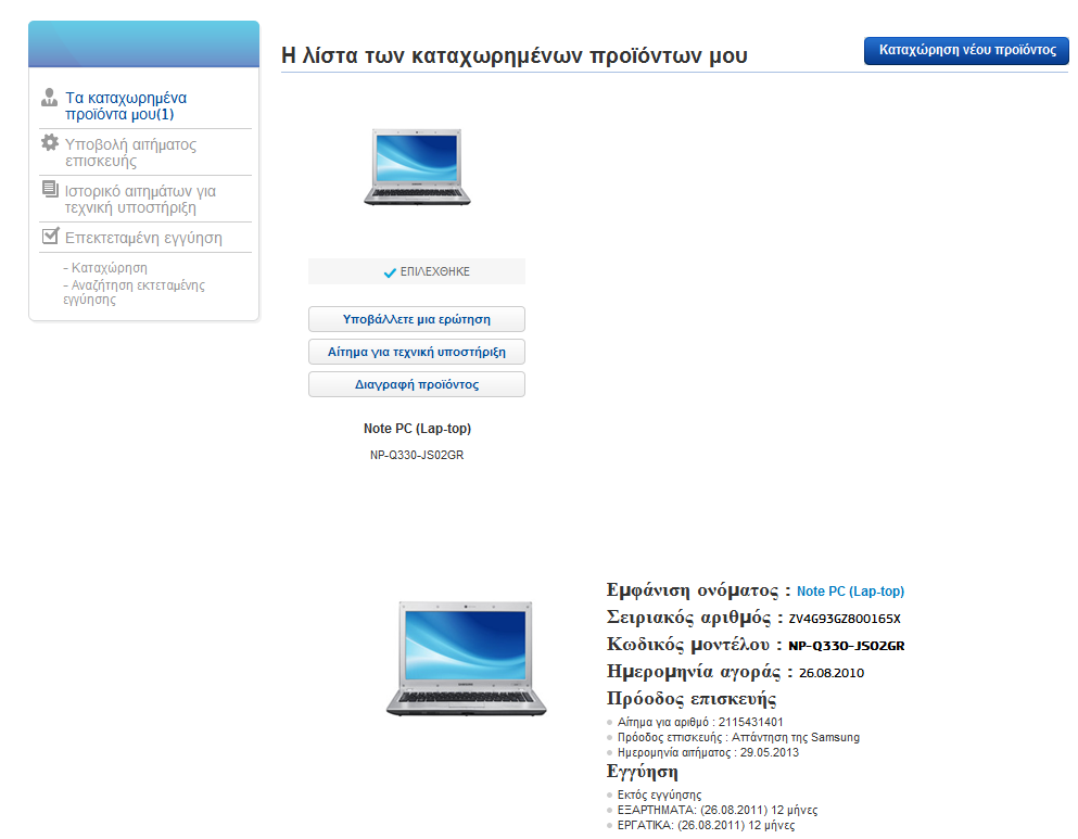 Μέσα από το Cyber Service μπορείτε να καταχωρήσετε το προϊόν σας, να ζητήσετε ραντεβού για service της συσκευής σας