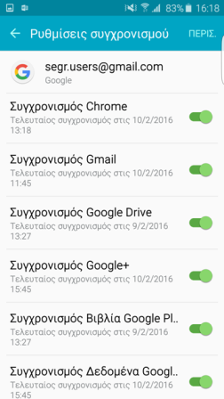 μπορείτε να επιλέξετε τα στοιχεία τα οποία επιθυμείτε να συγχρονίζουν με το λογαριασμό σας